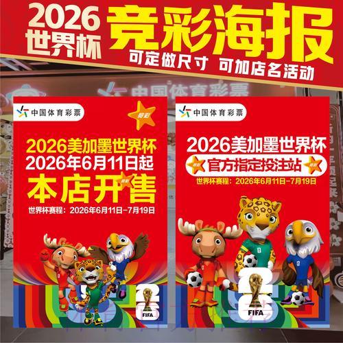 2026年世界杯竞猜投注全攻略推荐