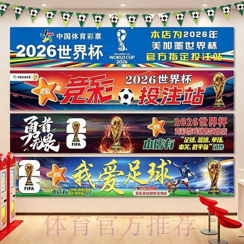 2026世界杯投注玩家必备推荐工具