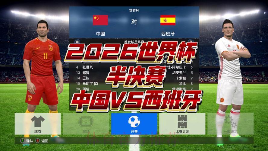 2026世界杯决赛直播在线观看完整指南