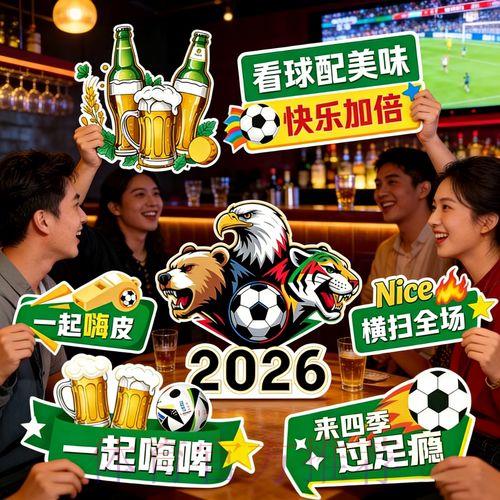 2026世界杯赛事直播观看渠道与入口全攻略