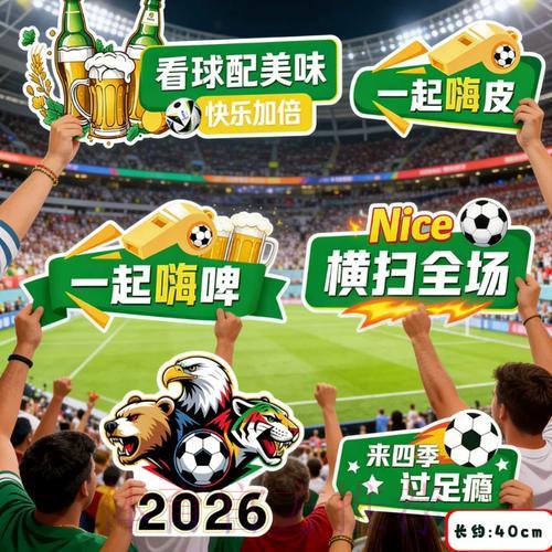 2026世界杯赛事直播观看渠道与入口全攻略