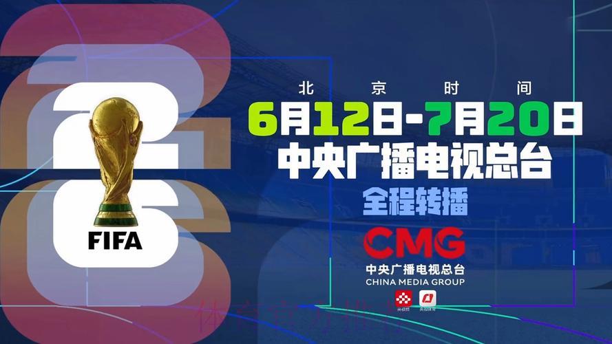 2026年世界杯安卓端全平台直播观看完全指南