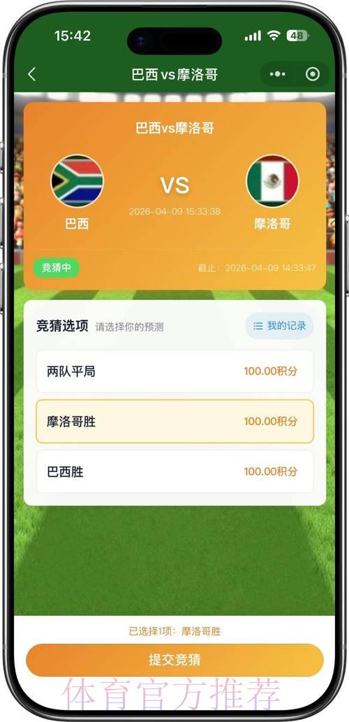2026世界杯竞猜手机推荐