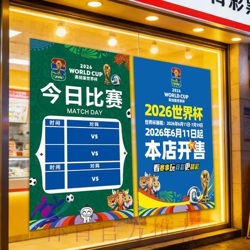 世界杯竞彩玩法攻略：规则详解与必胜技巧全指南