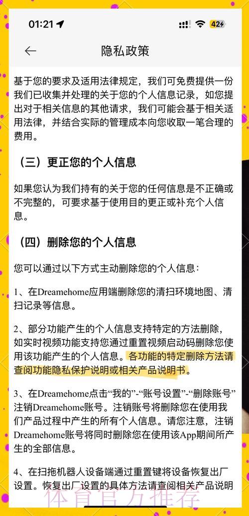 世界杯竞猜平台安全指南：全面守护您的个人隐私