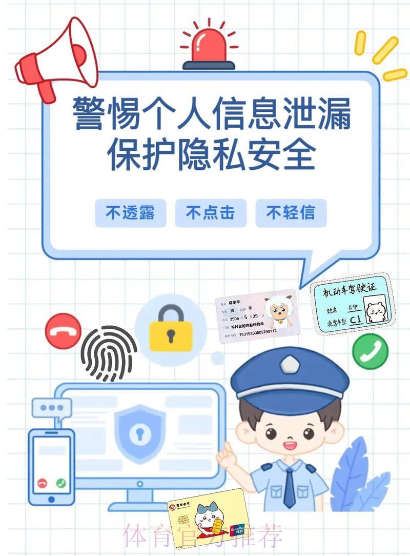 世界杯竞猜平台安全指南：全面守护您的个人隐私