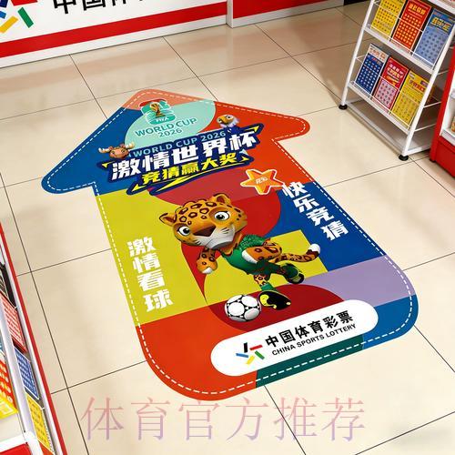 中国体育彩票携手2026世界杯，正式成为官方赞助伙伴