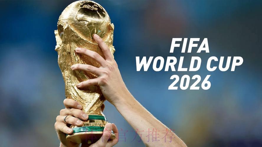 2026世界杯官方手机投注平台