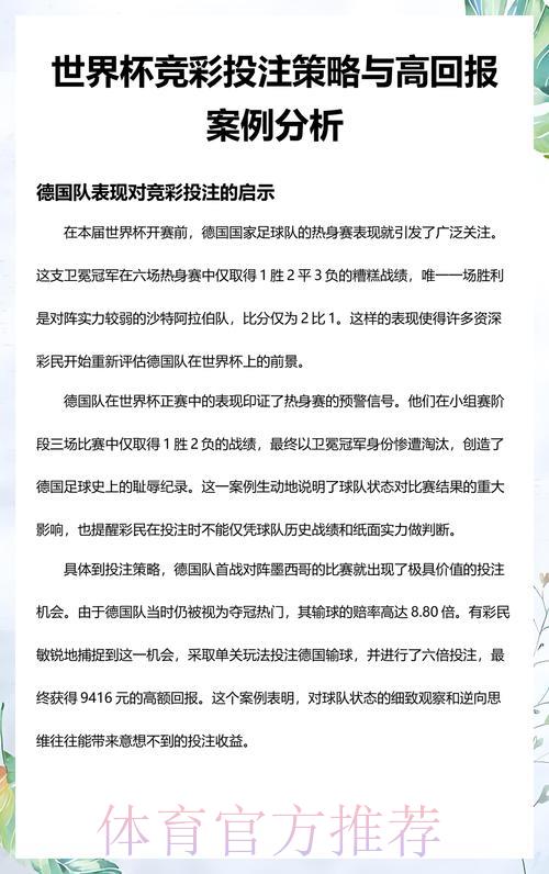 世界杯竞彩：掌握高赔率赛事的必胜投注策略