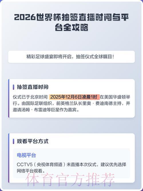 2026世界杯全程直播频道完整推荐指南 2026世界杯全程直播频道完整推荐指南